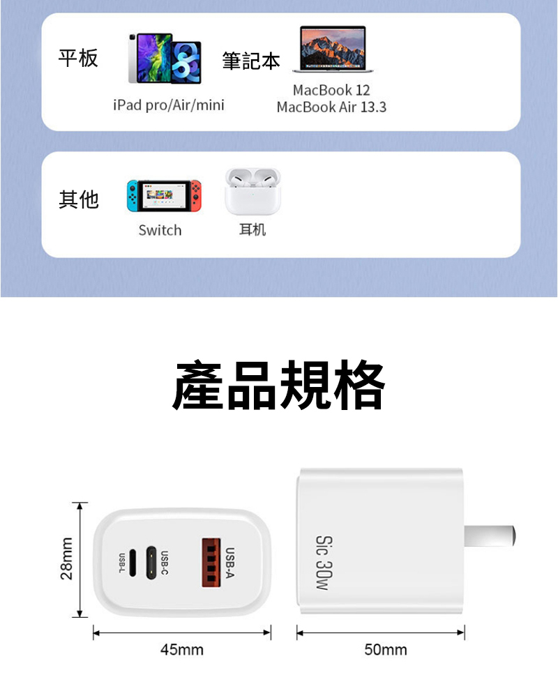 平板其他筆記本MacBook 12iPad pro/Air/mini28mmSwitch耳机MacBook Air 13.3產品規格45mmUSB-ASic 30w50mm