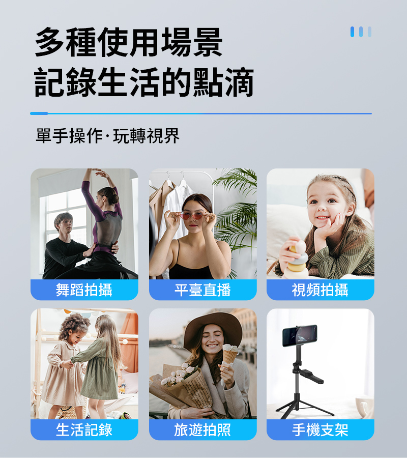 多種使用場景記錄生活的點滴單手操作·玩轉視界舞蹈拍攝平臺直播視頻拍攝生活記錄旅遊拍照手機支架