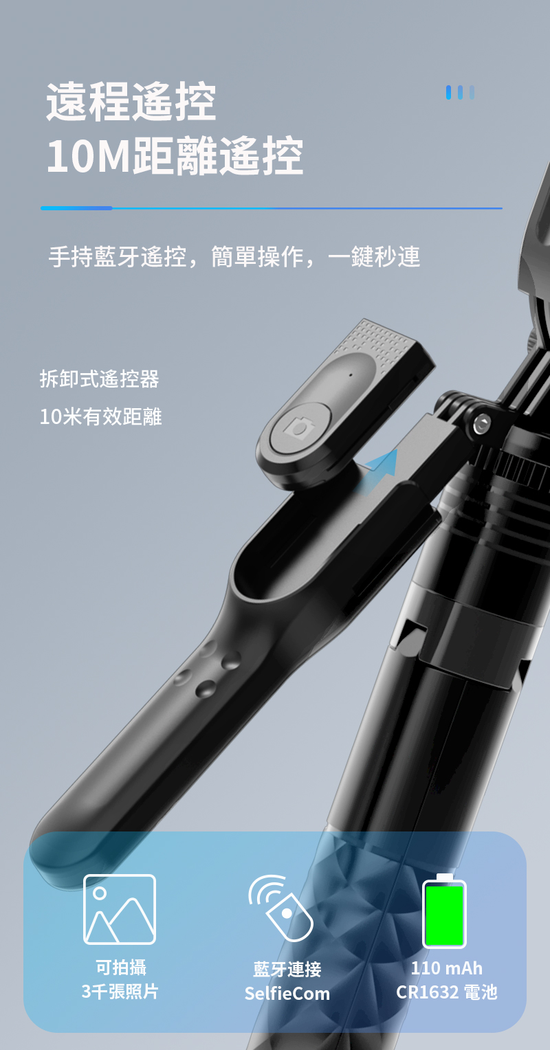 遠程遙控10M距離遙控手持藍牙遙控,簡單操作,一鍵秒連拆卸式遙控器10米有效距離可拍攝藍牙連接110 mAh3千張照片SelfieComCR1632 電池