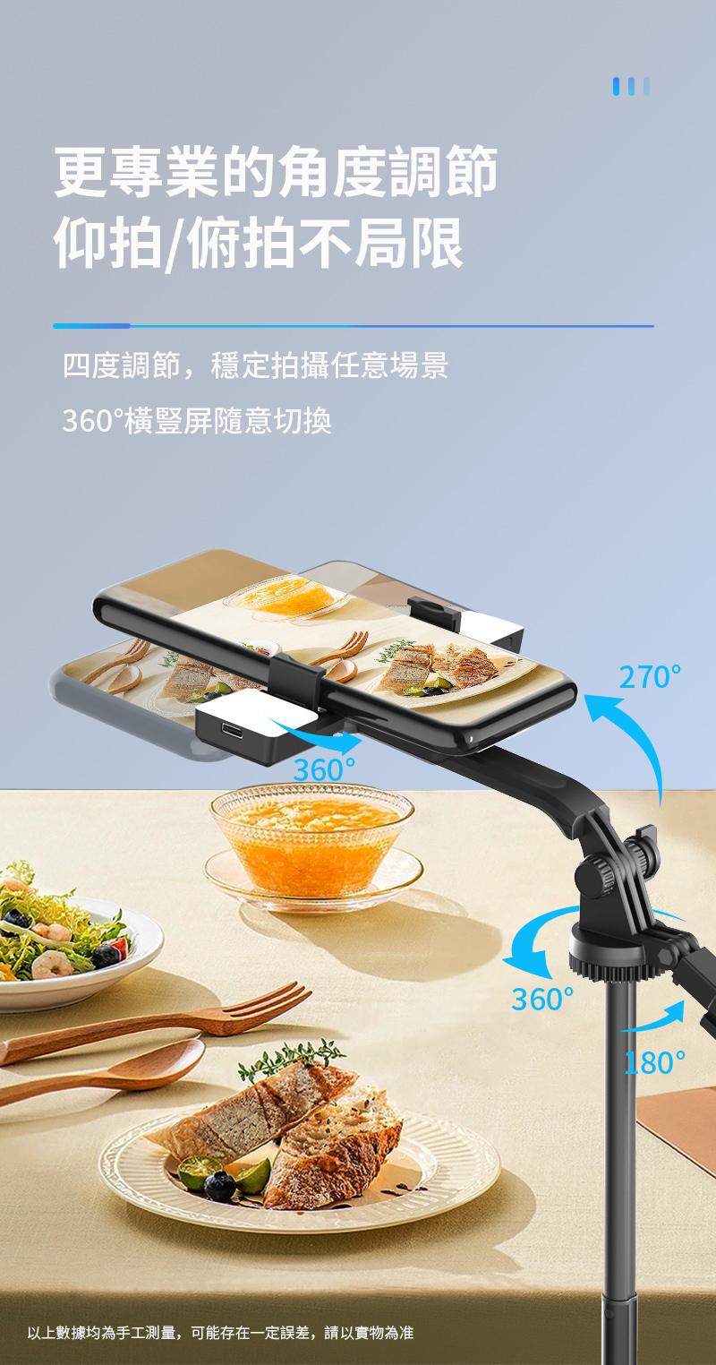 更專業的角度調節仰拍/俯拍不局限四度調節,穩定拍攝任意場景360橫豎隨意切換360以上數據均為手工測量,可能存在一定誤差,請以實物為准270360°