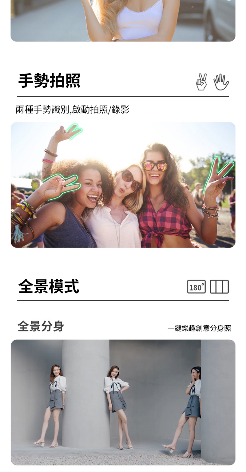 手勢拍照兩種手勢識別,啟動拍照/錄影全景模式180全景分身一樂趣創意分身照