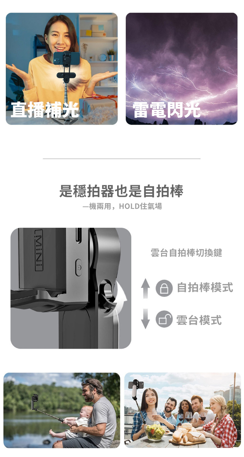 直播補光閃光是穩拍器也是自拍棒機兩用,HOLD住氣場雲台自拍棒切換鍵 自拍棒模式雲台模式