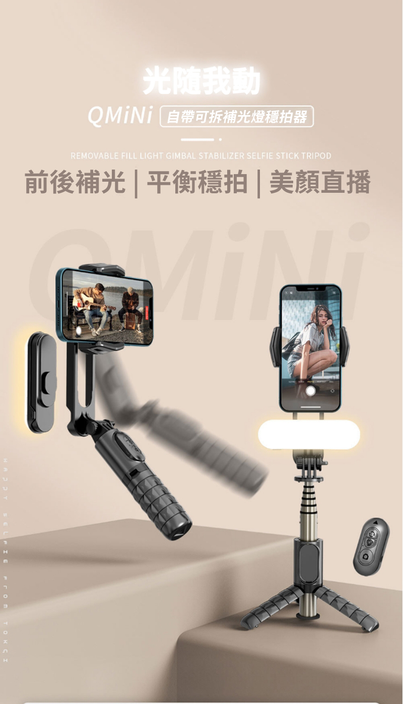 光隨我動自帶可拆補光燈拍器REMOVABLE FILL LIGHT GIMBAL STABILIZER SELFIE STICK TRIPOD前後補光|平衡拍|美顏直播