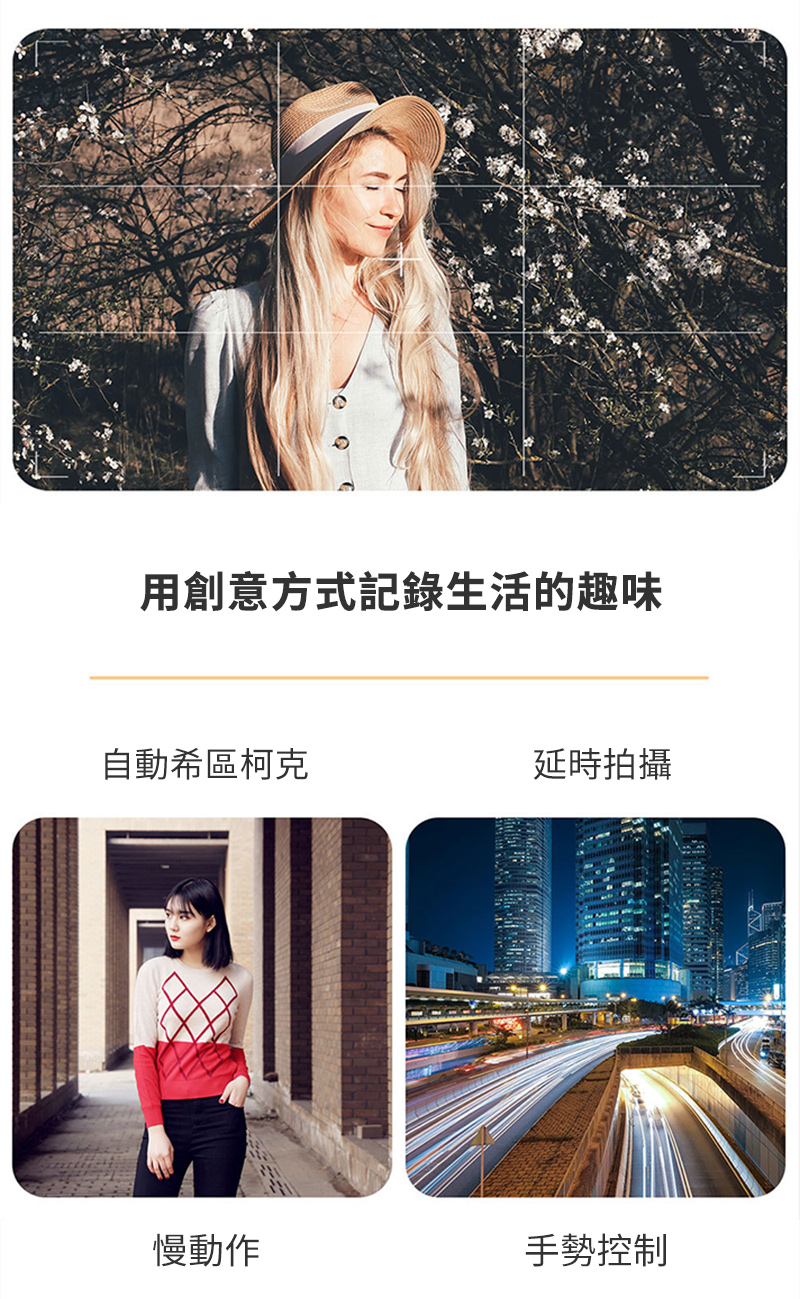 用創意方式記錄生活的趣味自動希區柯克延時拍攝慢動作手勢控制