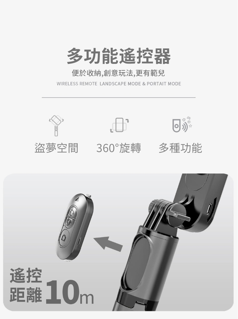 多功能遙控器便於收納,創意玩法,更有範兒WIRELESS REMOTE LANDSCAPE MODE & PORTAIT MODE盜夢空間 360°旋轉多種功能遙控距離 10m