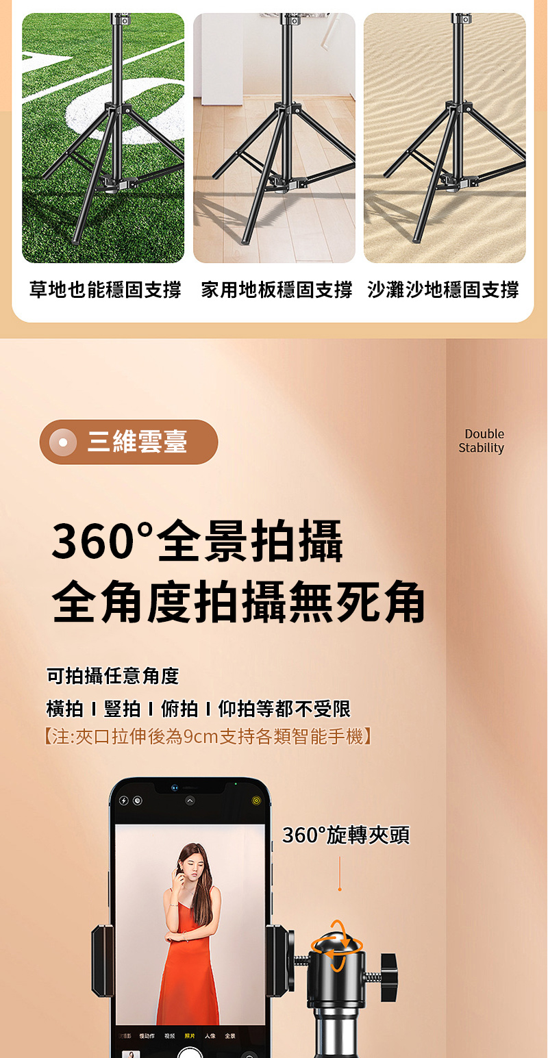 草地也能穩固支撐 家用地板穩固支撐 沙灘沙地穩固支撐 三維雲臺360°全景拍攝全角度拍攝無死角可拍攝任意角度橫拍豎拍俯拍I仰拍等都不受限【注:夾口拉伸後為9cm支持各類智能手機】 照片360°旋轉夾頭DoubleStability