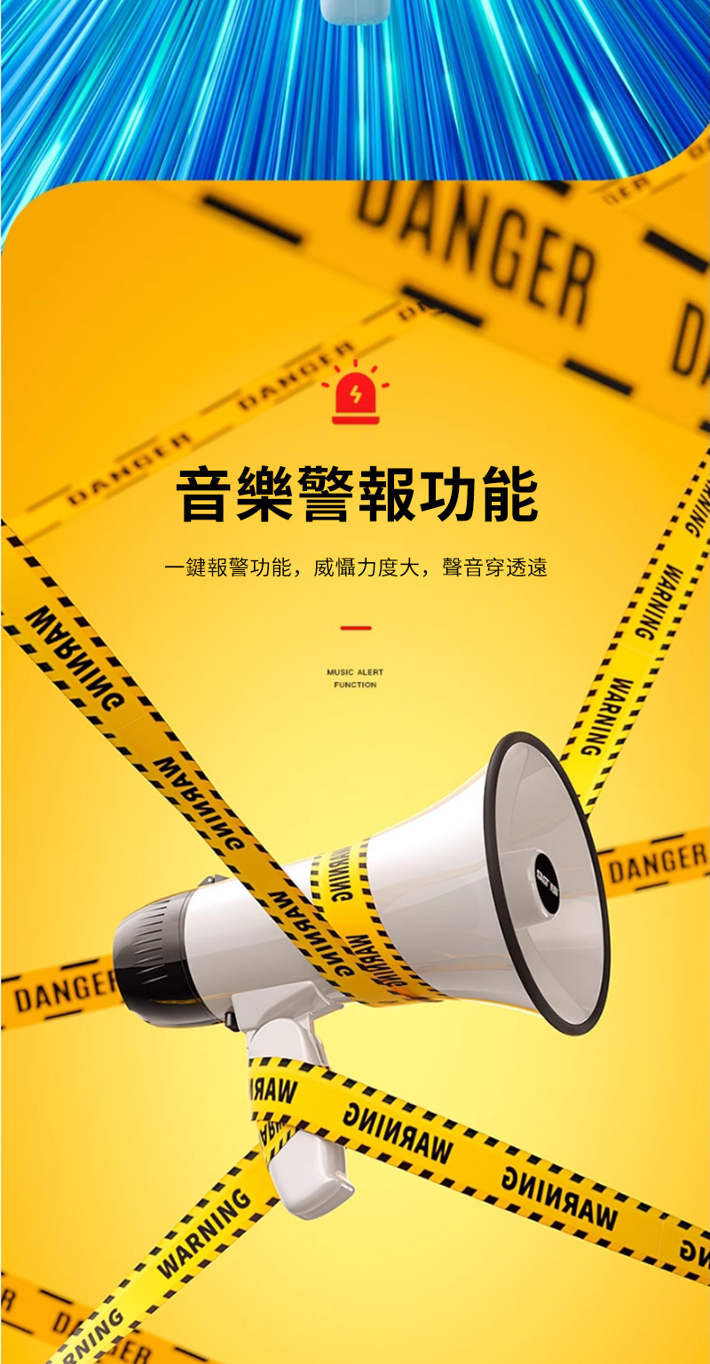 音樂警報功能一鍵報警功能,威懾力度大,聲音穿透遠DDANGERMUSIC ALERTFUNCTIONWAWARNINGDANGER RNINGWARNING