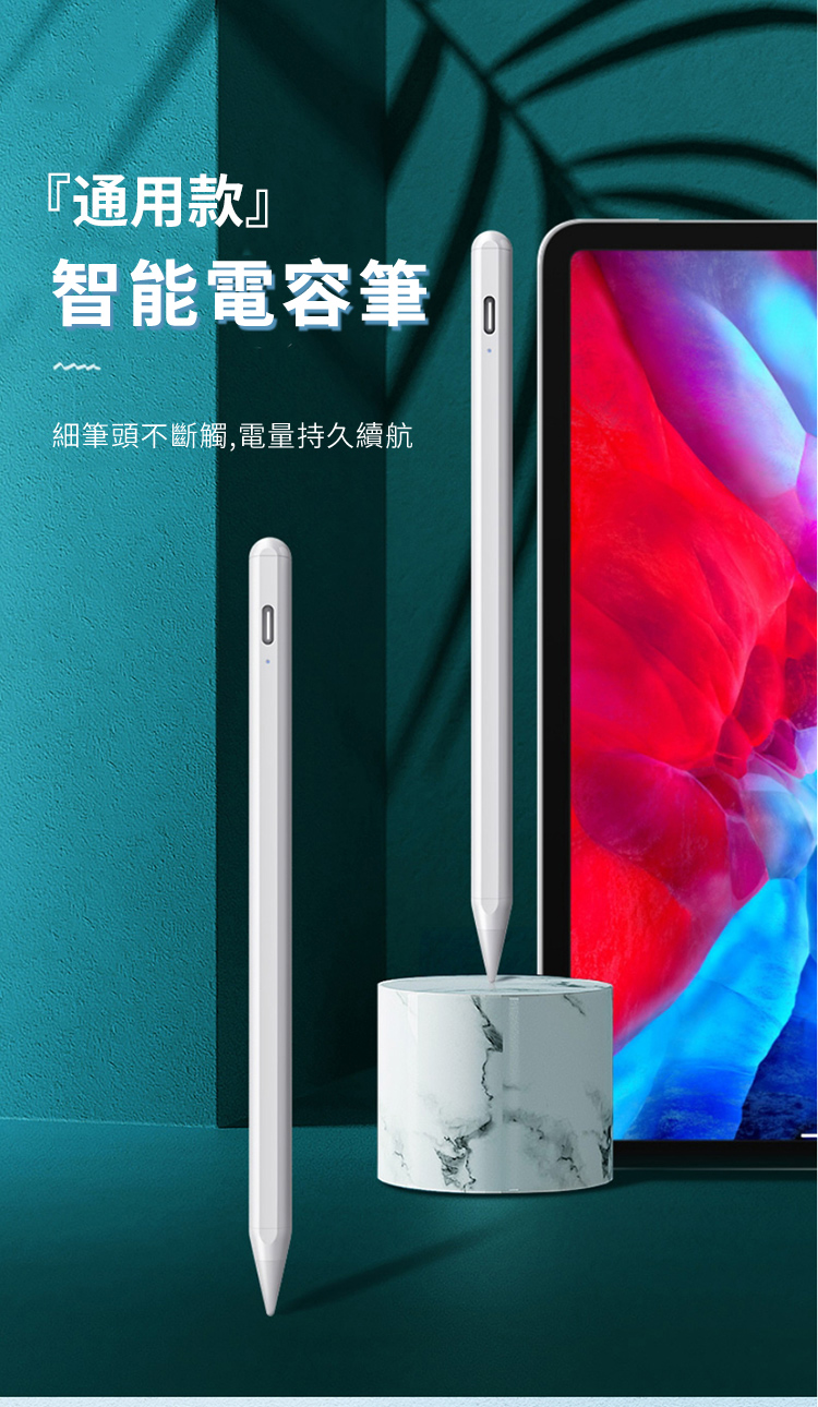『通用款』智能電容筆細筆頭不斷觸,電量持久續航