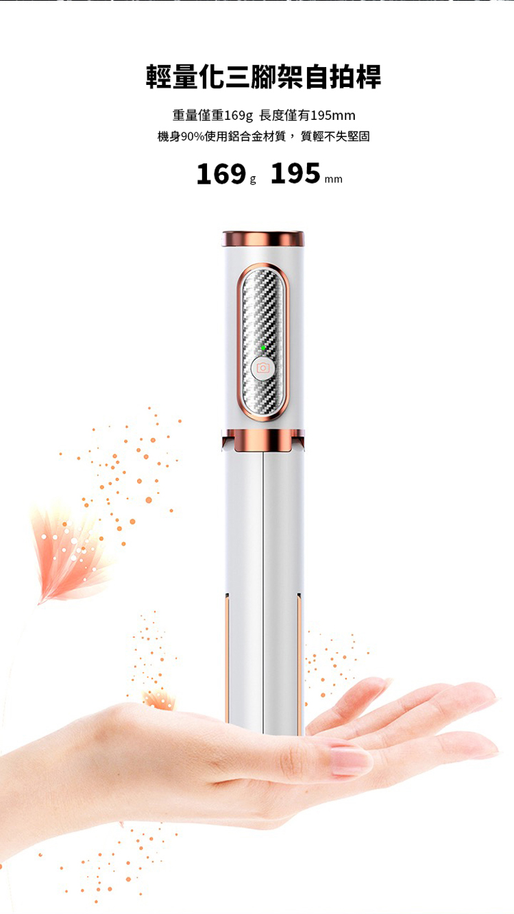 輕量化三腳架自拍桿重量僅重169g 長度僅有195mm機身90%使用鋁合金材質,質輕不失堅固g169 195mm