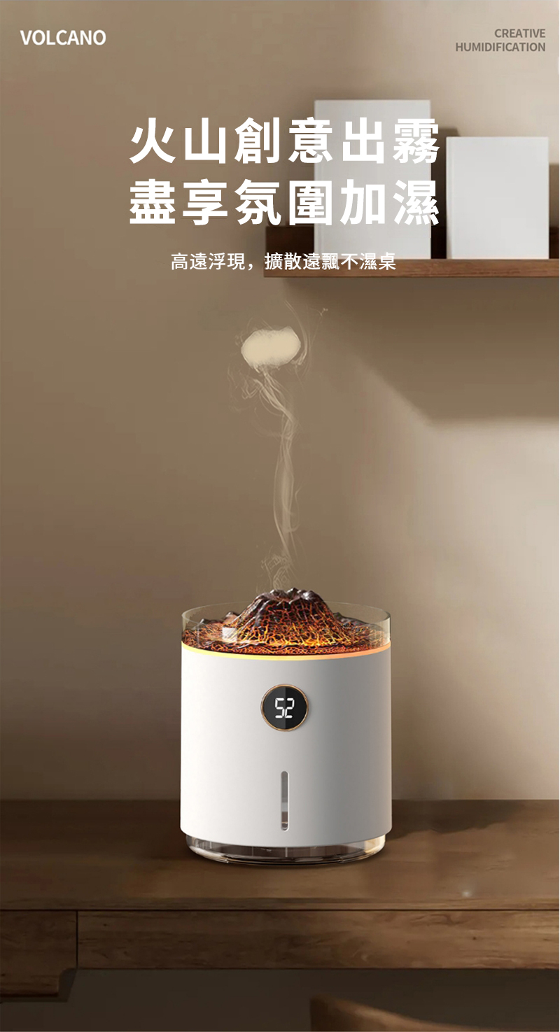 VOLCANO火山創意出霧盡享氛圍加濕高遠浮現,擴散遠飄不濕桌52CREATIVEHUMIDIFICATION