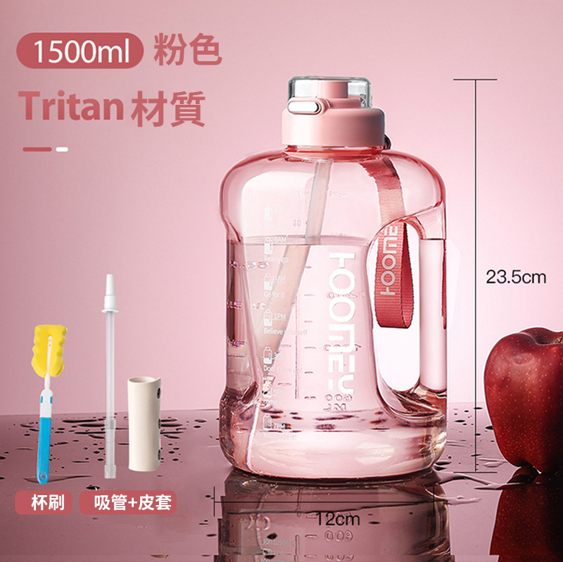 1500ml 粉色Tran材質杯刷吸管+皮套  itBelieve  12cm 23.5cm