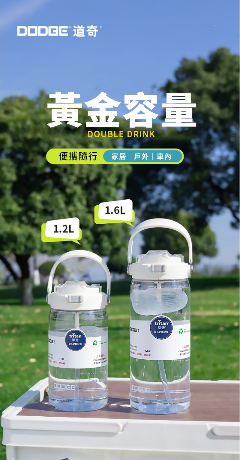 DDGE 道奇黃金容量DOUBLE DRINK便攜隨行家居|戶外|車內1.2L Otritan婴儿tritanM萃特1.6L