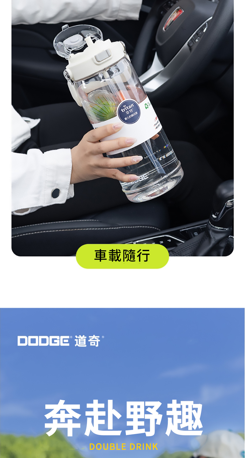 DODGE 道奇tritan萃特婴儿車載隨行奔赴野趣DOUBLE DRINK