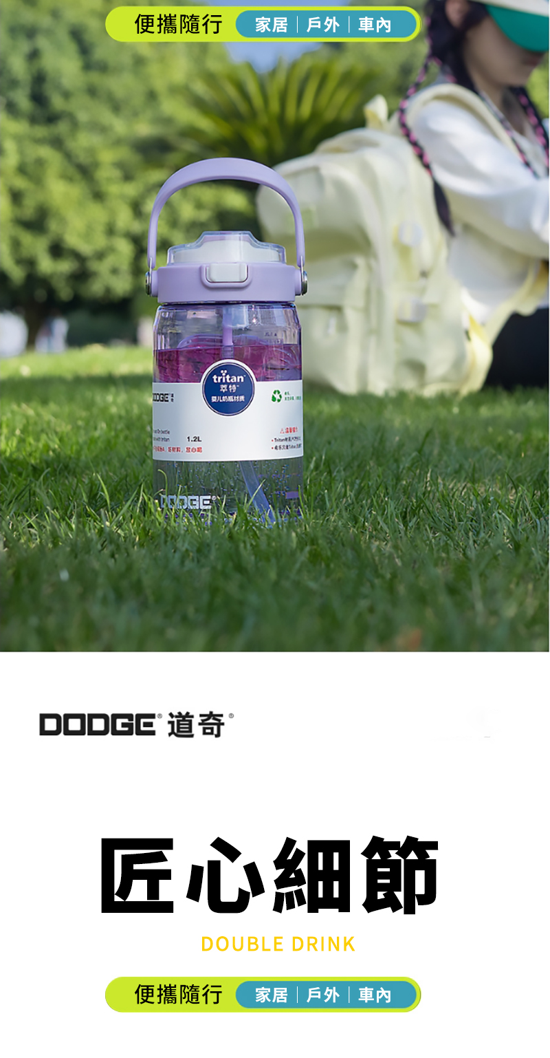 便攜隨行家居|戶外|tritan萃特婴儿奶瓶1.2LDODGE 道奇匠心細節DOUBLE DRINK便攜隨行家居|戶外|車內