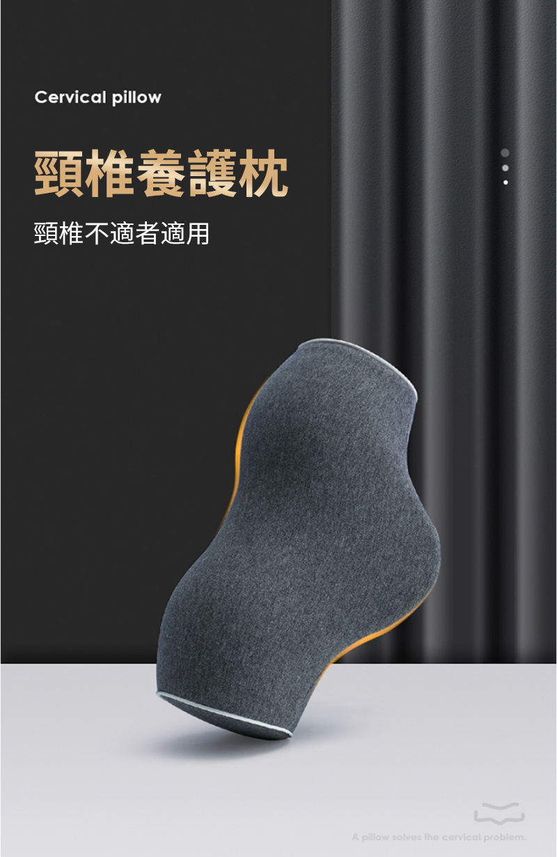 Cervical pillow頸椎養護頸椎不適者適用A pillow solves the cervical problem