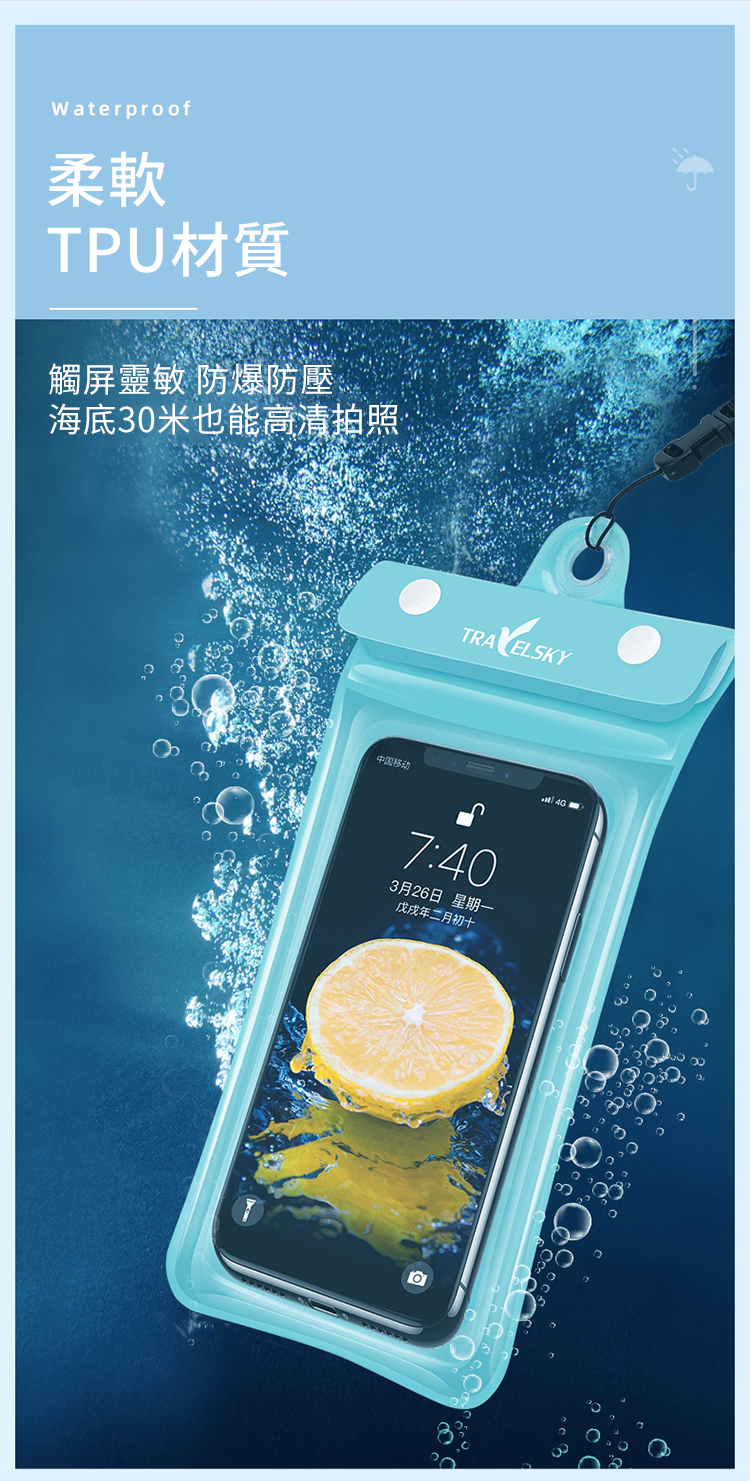 Waterproof柔軟TPU材質觸靈敏 防爆防壓海底30米也能高清拍照中国移动7:403月26日 星期一戊戌年二月初十