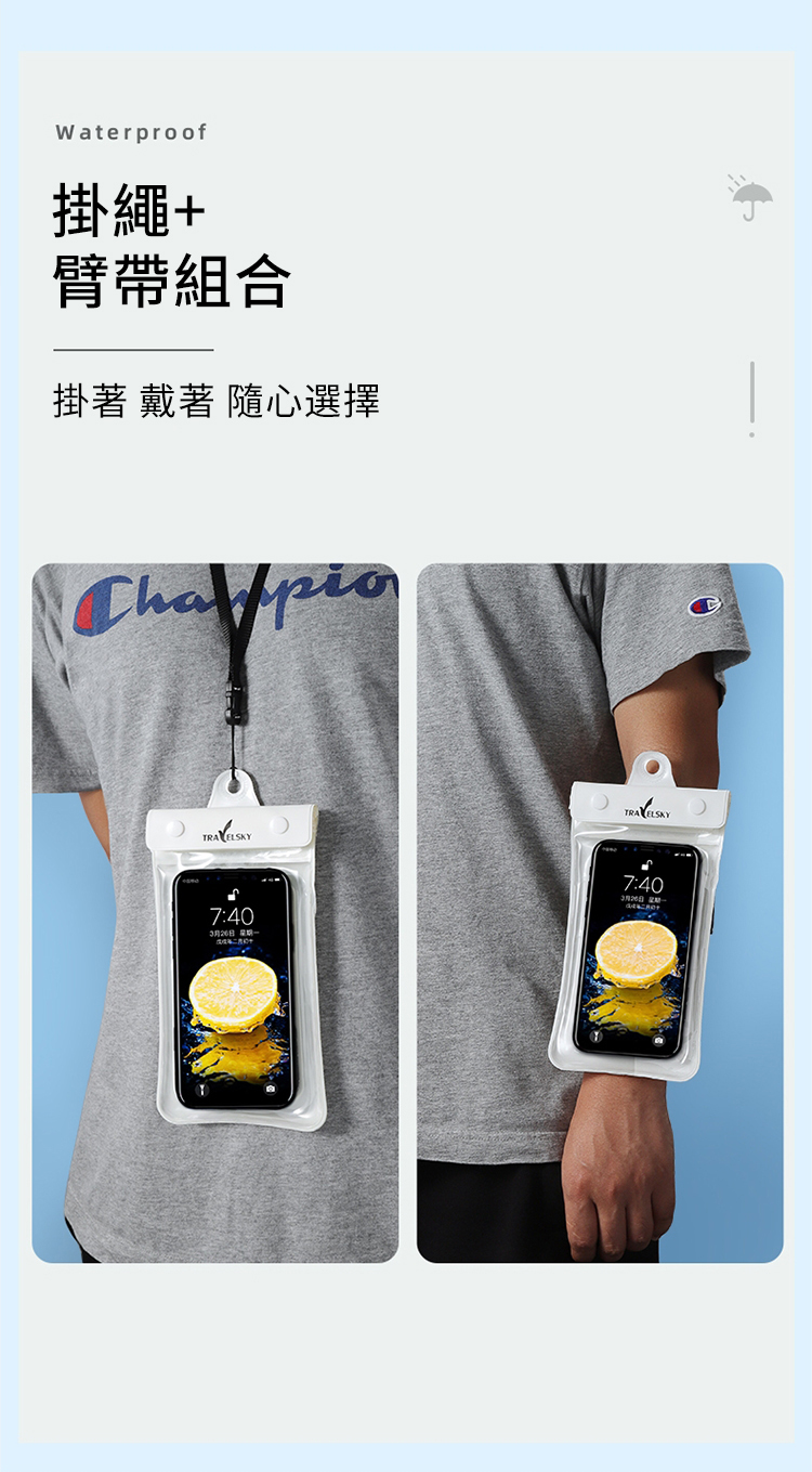 Waterproof掛繩+臂帶組合掛著 戴著 隨心選擇7:4020日 星期一TRAVELSKY7:40