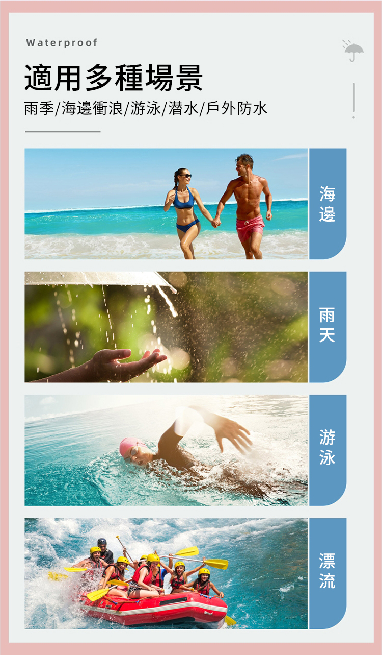 Waterproof適用多種場景雨季/衝浪//潜水/戶外防水海邊游泳