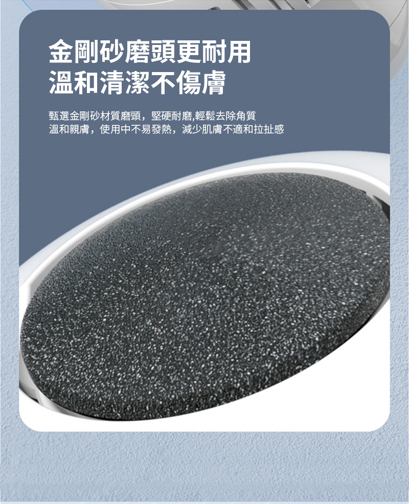 金剛砂磨頭更耐用溫和清潔不傷膚甄選金剛砂材質磨頭,堅硬耐磨,輕鬆去除角質溫和親膚,使用中不易發熱,減少肌膚不適和拉扯感