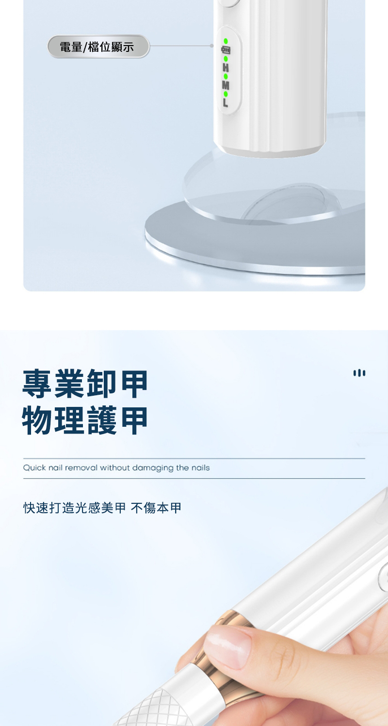 電量/檔位顯示專業卸甲物理護甲Quick nail removal without damaging the nails快速打造光感美甲 不傷本甲