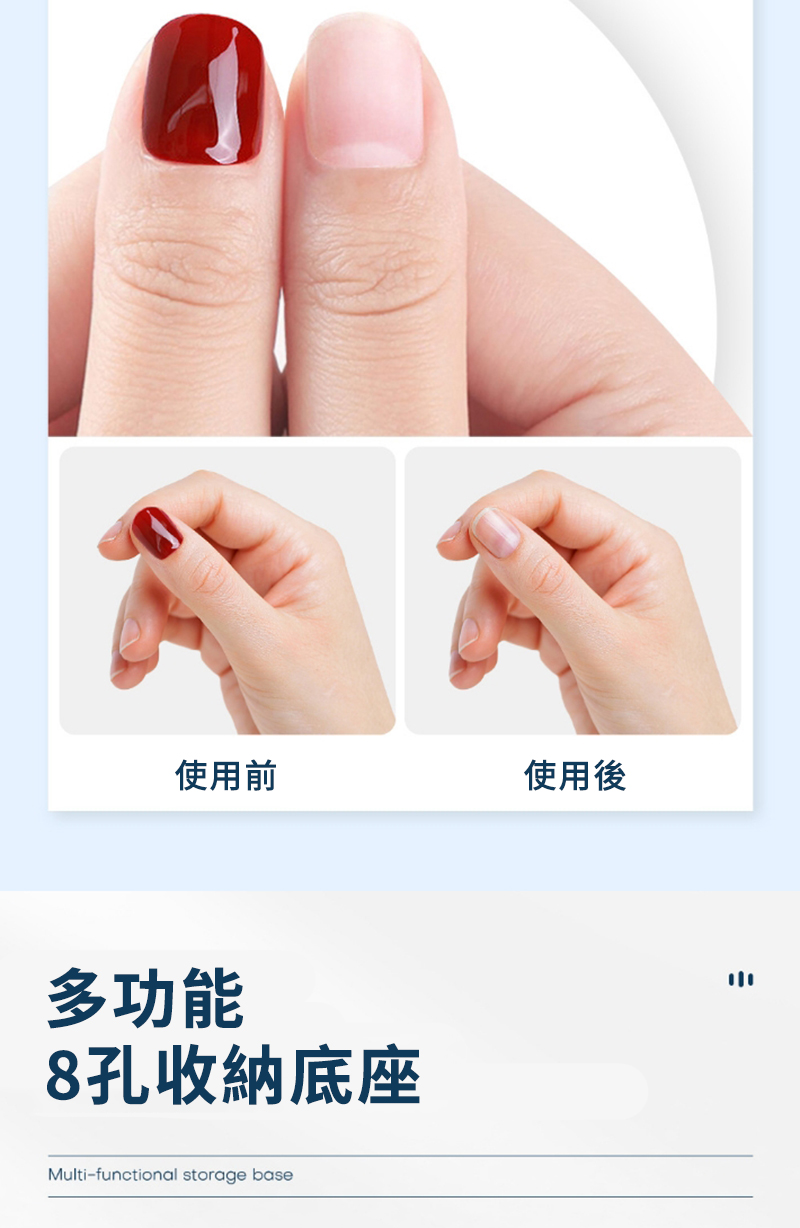 使用前多功能8孔收納底座Multi-functional storage base使用後