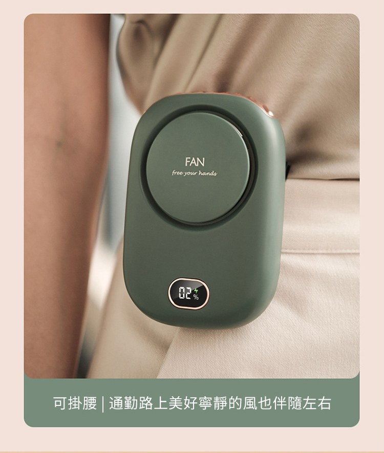 FANfree your hands02%可掛腰 | 通勤路上美好寧靜的風也伴隨左右