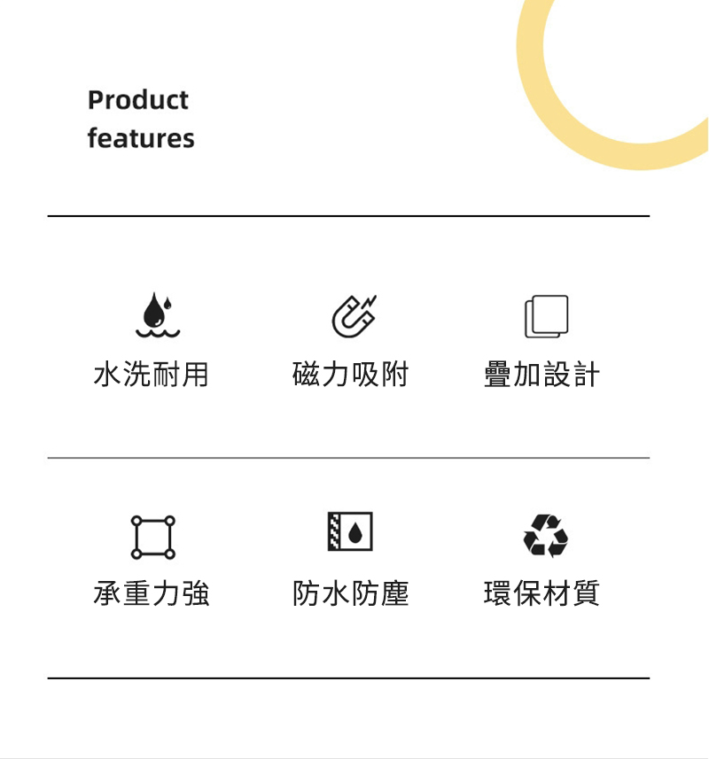 Productfeatures水洗耐用磁力吸附疊加設計承重力強防水防塵環保材質