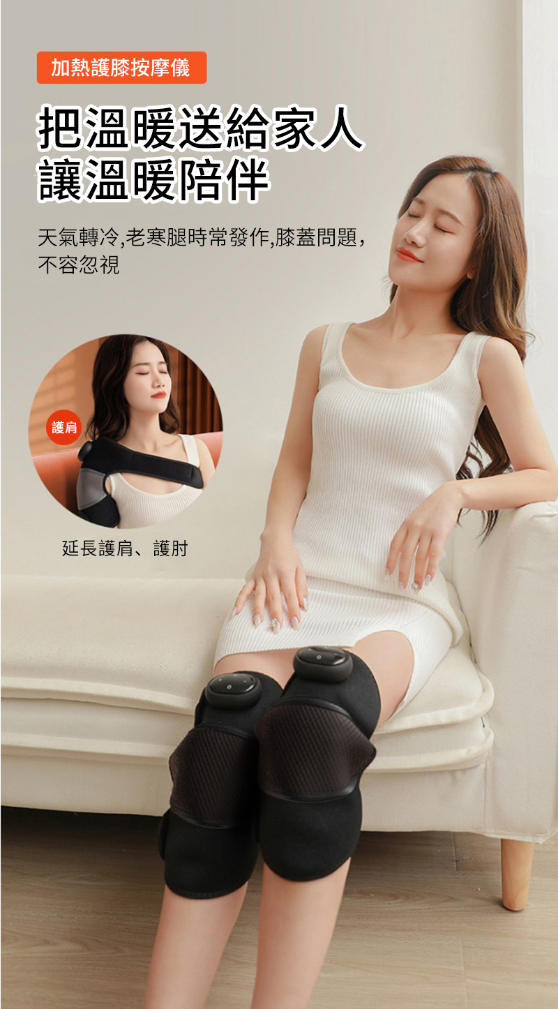 加熱護膝按摩儀把溫暖送給家人讓溫暖陪伴天氣轉冷,老寒腿時常發作,膝蓋問題,不容忽視護肩延長護肩、護肘