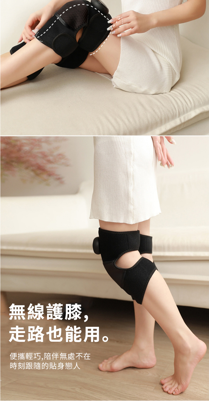 無線護膝,走路也能用。便攜輕巧,陪伴無處不在時刻跟隨的貼身戀人