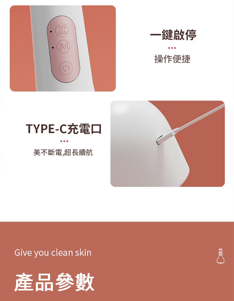 TYPE-C充電口美不斷電,超長續航Give you clean skin產品參數一鍵啟停操作便捷