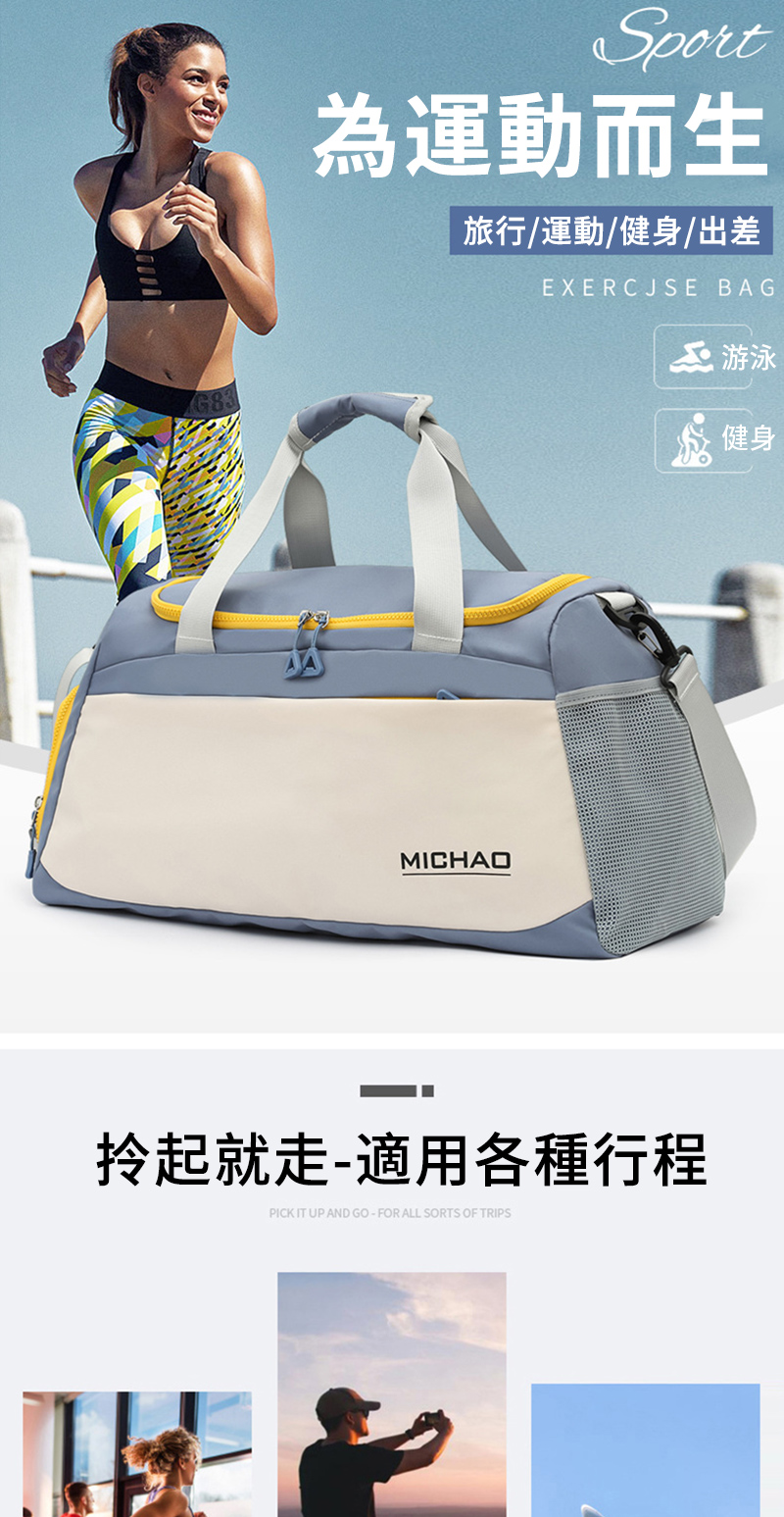 Sport為運動而生旅行/運動/健身/出差EXERCJSE BAGMICHAO 游泳健身拎起就走適用各種行程PICK IT UP AND GO - FOR ALL SORTS OF TRIPS