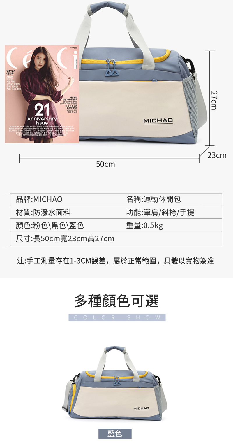 Cover아이유 21Anniversary  Issue50cmMICHAO品牌:MICHAO材質:防潑水面料名稱:運動休閒包功能:單肩/斜挎/手提顏色:粉色黑色\藍色重量:0.5kg尺寸:長50cm寬23cm高27cm27cm23cm注:手工測量存在1-3CM誤差,屬於正常範圍,具體以實物為准多種顏色可選COLOR SHOW藍色MICHAO
