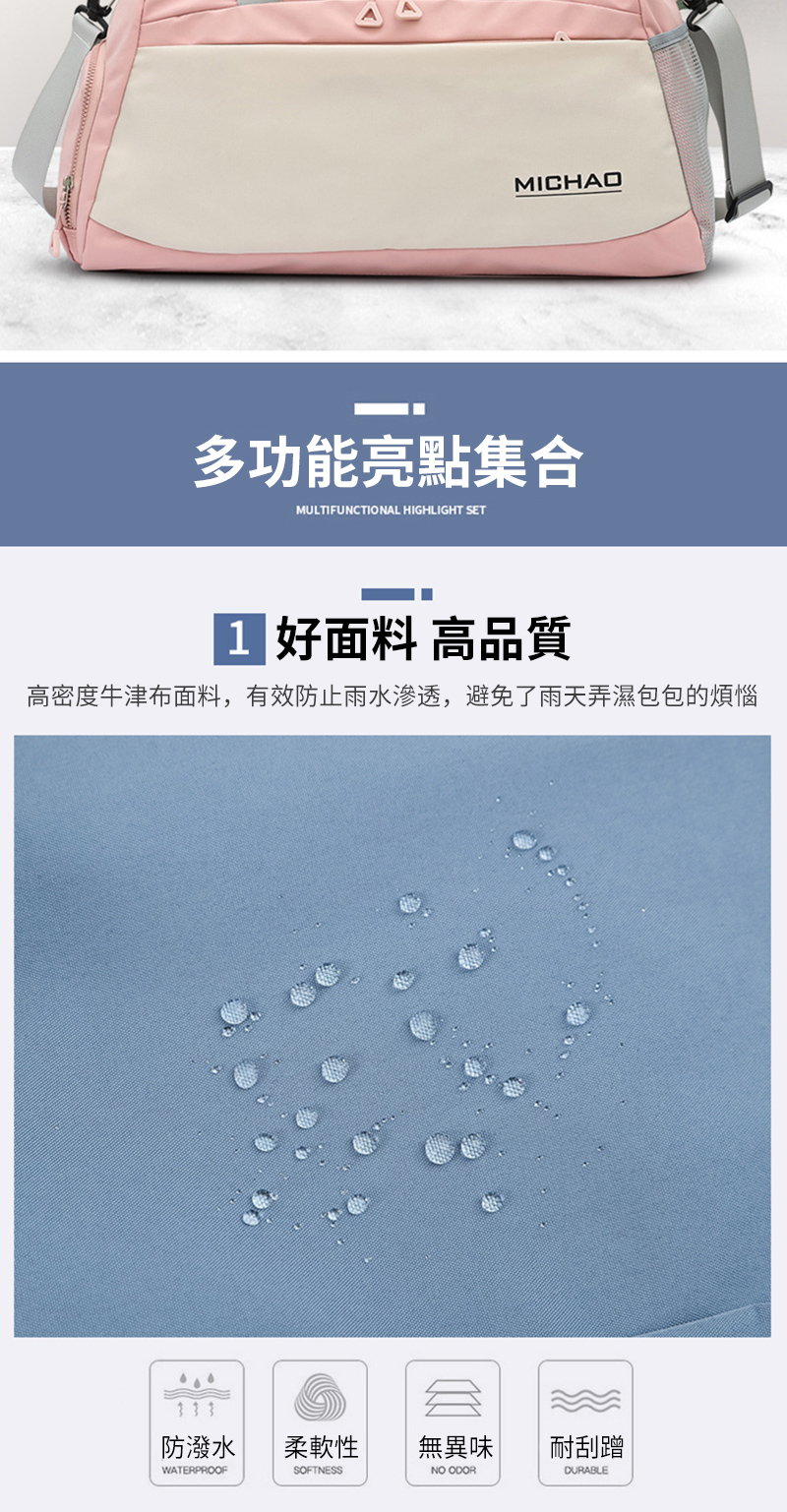MICHAO多功能亮點集合MULTIFUNCTIONAL HIGHLIGHT SET 好面料 高品質高密度牛津布面料,有效防止雨水滲透,避免了雨天弄濕包包的煩惱防潑水柔軟性無異味耐刮蹭WATERPROOFSOFTNESSNO ODORDURABLE