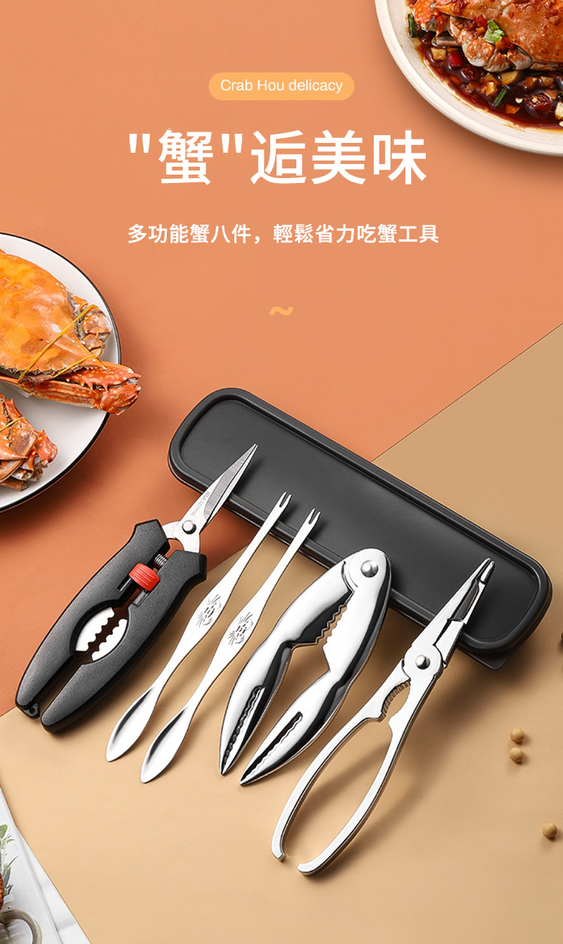 Crab Hou delicacy蟹逅美味多功能蟹八件,輕鬆省力吃蟹工具
