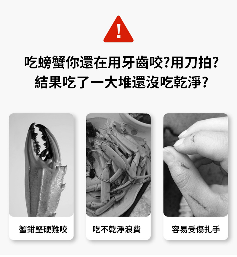 吃螃蟹你還在用牙齒咬?用刀拍?結果吃了一大堆還沒吃乾淨?蟹鉗堅硬難咬吃不乾淨浪費容易受傷扎手