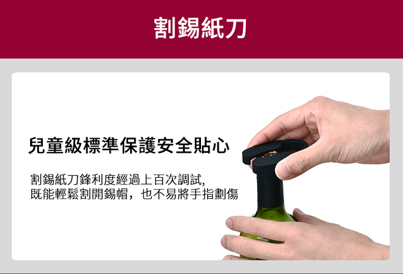 割錫紙刀兒童級標準保護安全貼心割錫紙刀鋒利度經過上百次調試,既能輕鬆割開錫帽,也不易將手指劃傷