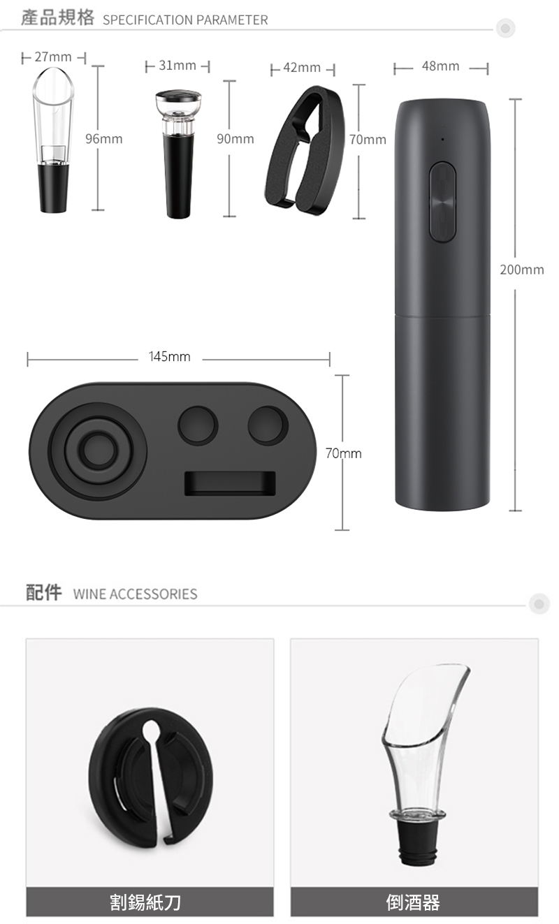 27mm SPECIFICATION PARAMETER31mm96mm9mm42mm070mm145mm配件 WINE ACCESSORIES70mm48mm割錫紙刀倒酒器200mm