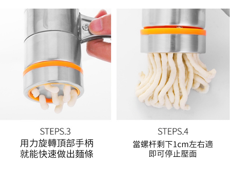 STEPS.3用力旋轉頂部手柄就能快速做出麵條STEPS.4當螺杆剩下1cm左右適即可停止壓面