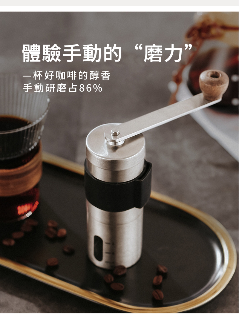 體驗手動的“磨力”一杯好咖啡的醇香手動研磨占86%