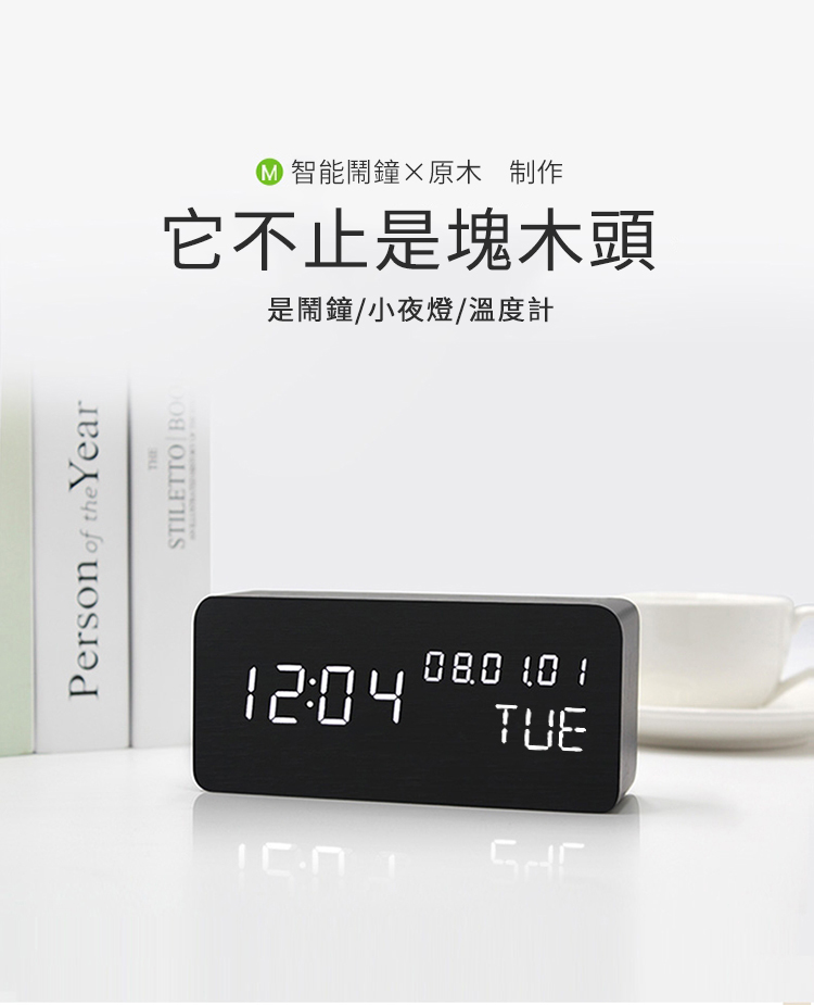 Person of the YearTHESTILETTO 智能鬧鐘原木制作它不止是塊木頭是鬧鐘/小夜燈/溫度計 TUE