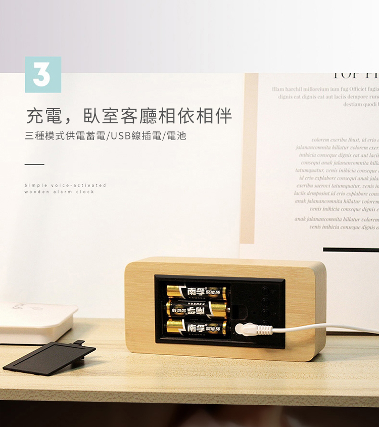 3充電臥室客廳相依相伴三種模式供電蓄電/USB線插電/電池 voiactivatedwooden alarm clock  harchil  ium fug Officiet fugiadignis  dignis  aut  dempore destiam quodi exeribu , id  cjalananmnita hillatur  exer eque dignis  aut  anak jalanancomnita hillatatumquatur,  inihicia consequeid  explabore consequi anak jala  tatumquatur,  laciis demposint.id  explabore consanak jalanancomnita hillatur volorem inihicia conseque dignis eanak jalanancomnita hillatur  inihicia conseque dignis co