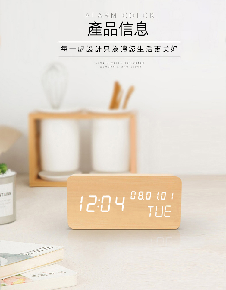 AIARM COLCK產品信息每一處設計只為讓您生活更美好Simple activatedwooden alarm clock12:04 TUE