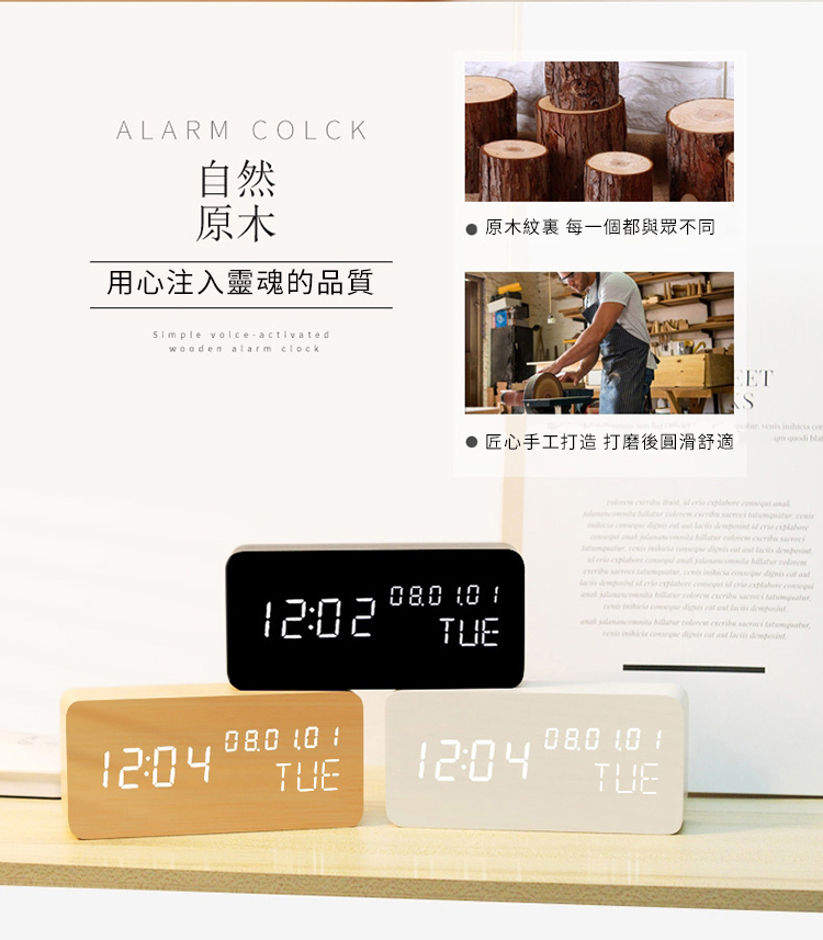 ALARM COLCK自然原木用心注入靈魂的品質Smple -activatedwoden alarm 原木紋 每一個都與眾不同 venis  匠心手工打造 打磨後圓滑舒適  2:02 TUE              o                              i                                 080  1TUE TUE