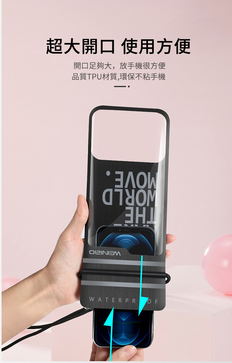 超大開口 使用方便開口足夠大,放手機很方便品質TPU材質,環保不粘手機WATERPROF