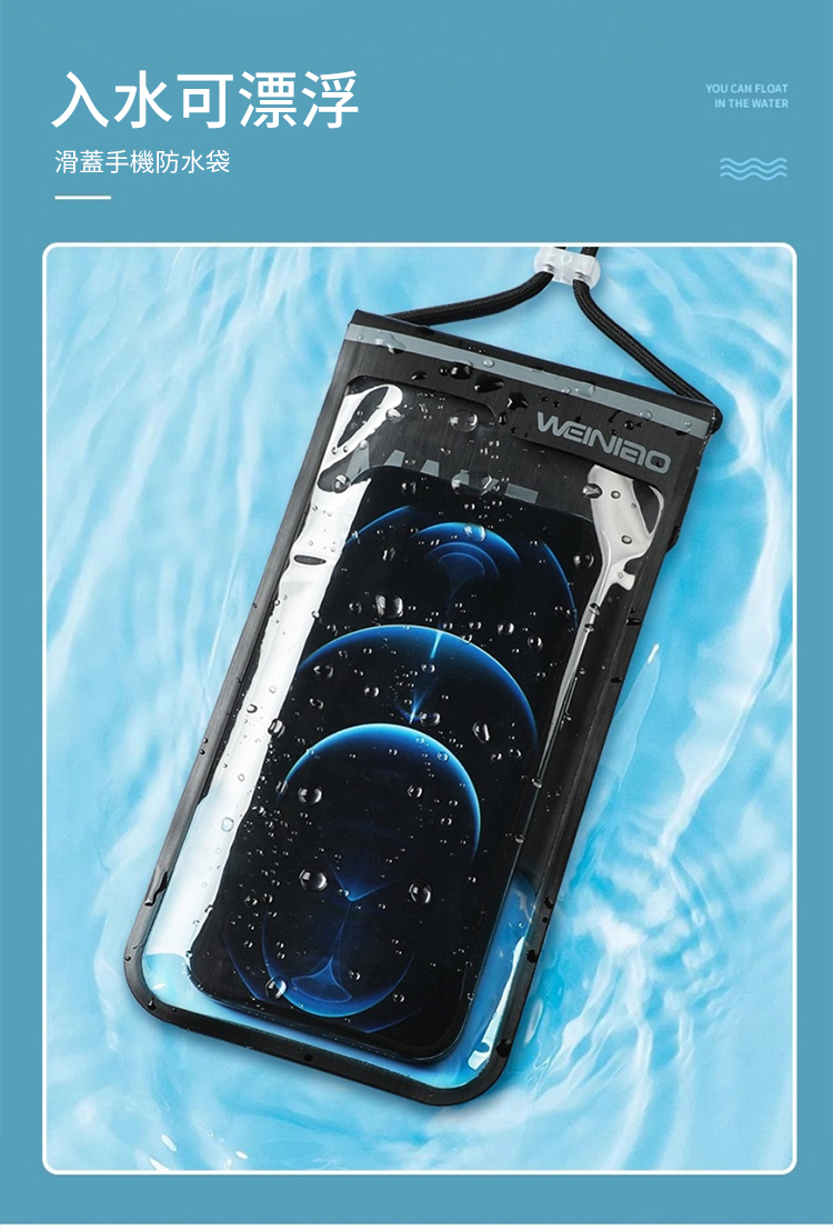 入水可漂浮滑蓋手機防水袋YOU CAN FLOATIN THE WATER