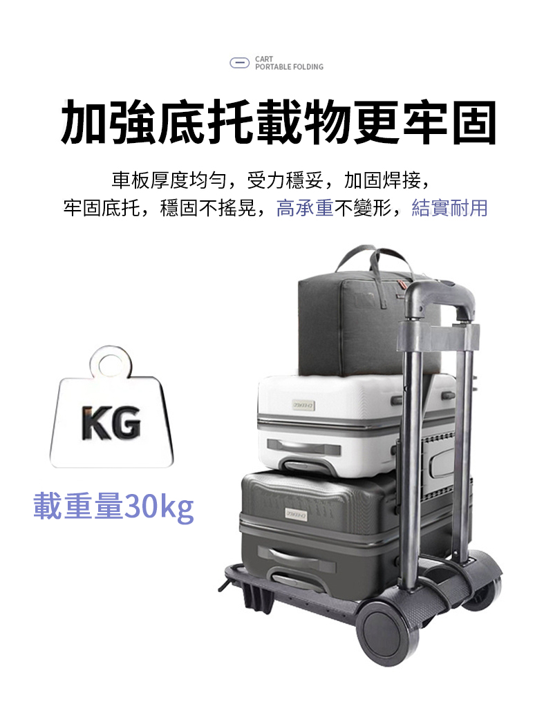 CARTPORTABLE FOLDING加強底托載物更牢固車板厚度均勻,受力穩妥,加固焊接,牢固底托,穩固不搖晃,高承重不變形,結實耐用KG載重量30kg