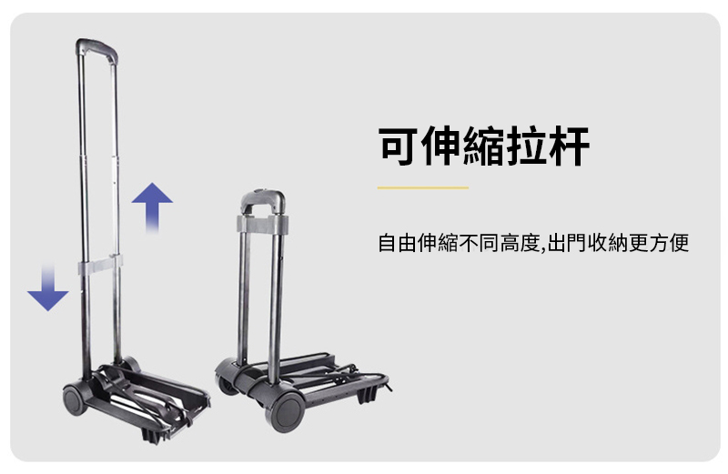 可伸縮拉杆自由伸縮不同高度,出門收納更方便