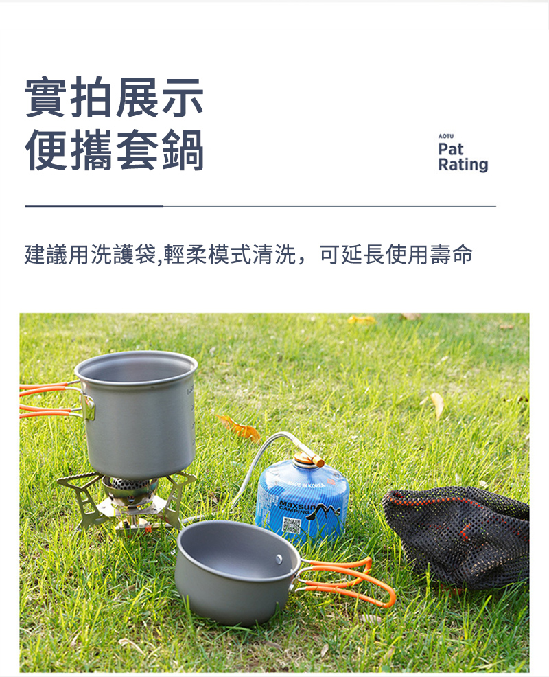 實拍展示便攜套鍋AOTUPatRating建議用洗護袋輕柔模式清洗,可延長使用壽命