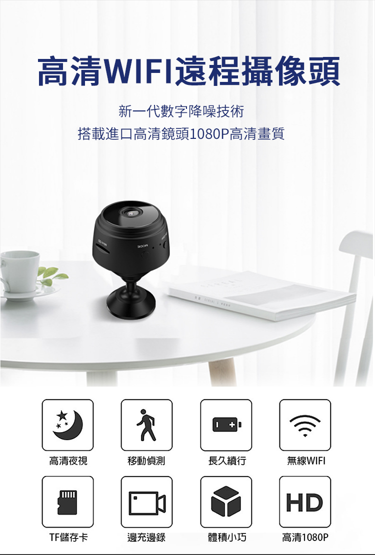 高清WIFI遠程攝像頭新一代數字降噪技術搭載進口高清鏡頭1080P高清畫質高清夜視移動偵測長久行無線WIFIHDTF儲存卡邊充邊錄體積小巧高清1080P