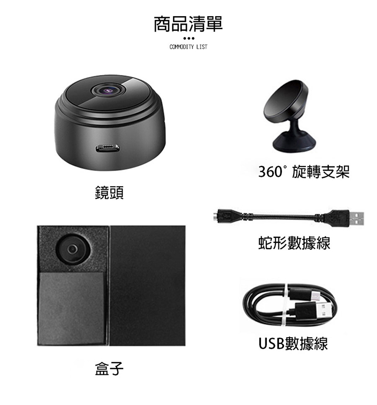 商品清單OMMODITY LIST鏡頭360°旋轉支架蛇形數據線CUSB數據線盒子